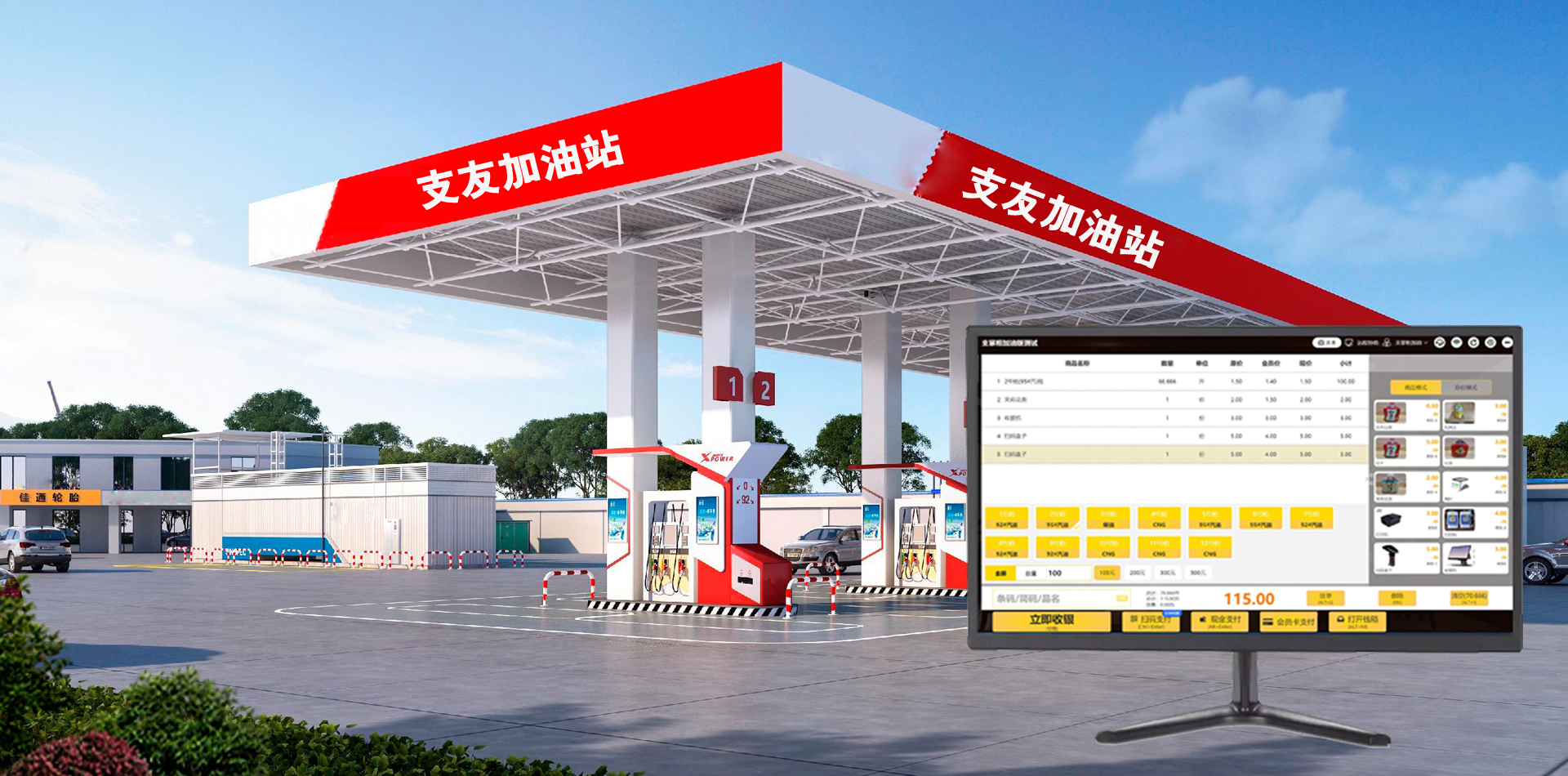 加油站收银系统
