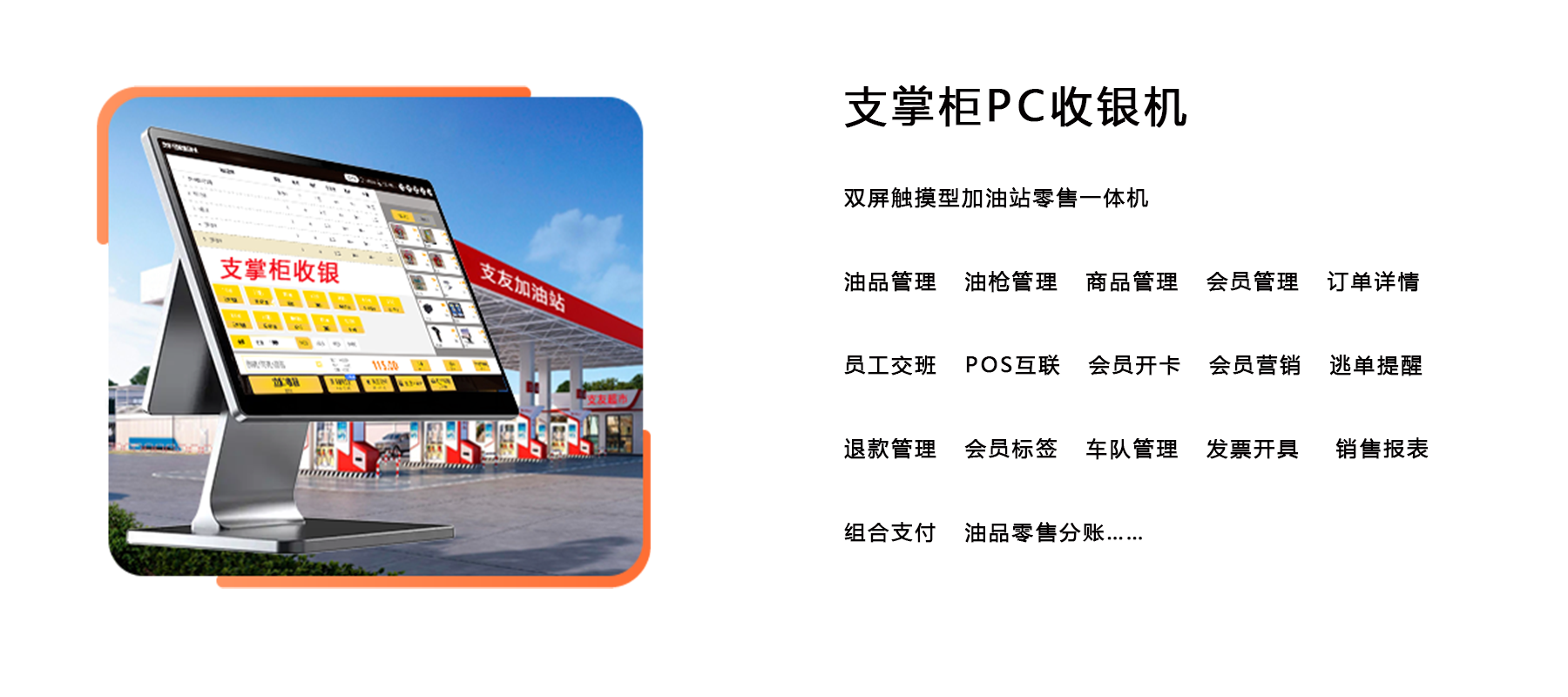加油站收银机PC.png