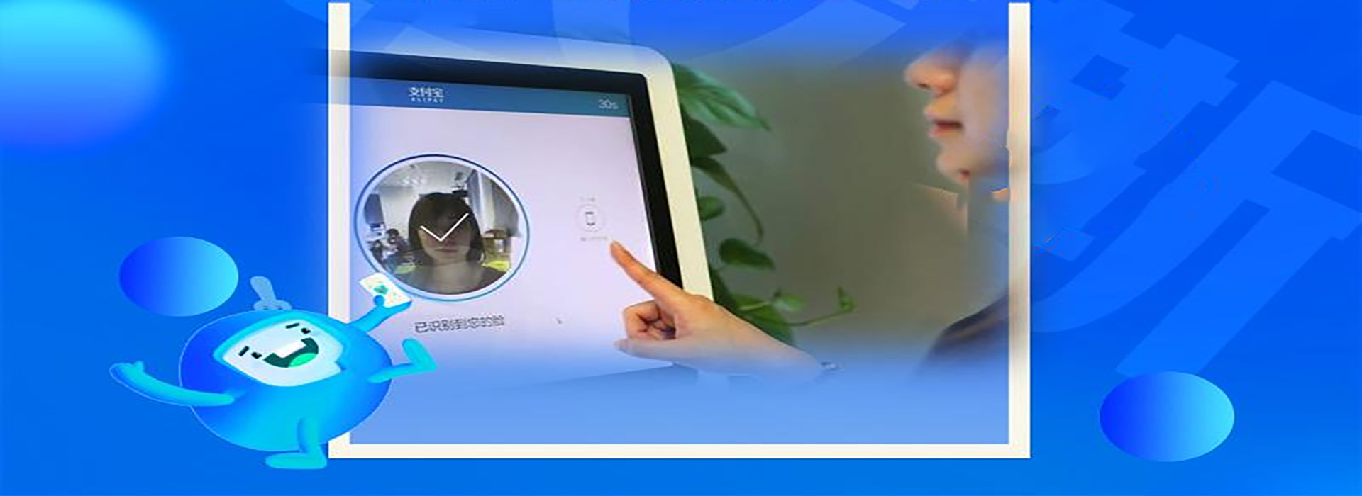 支付宝刷脸支付