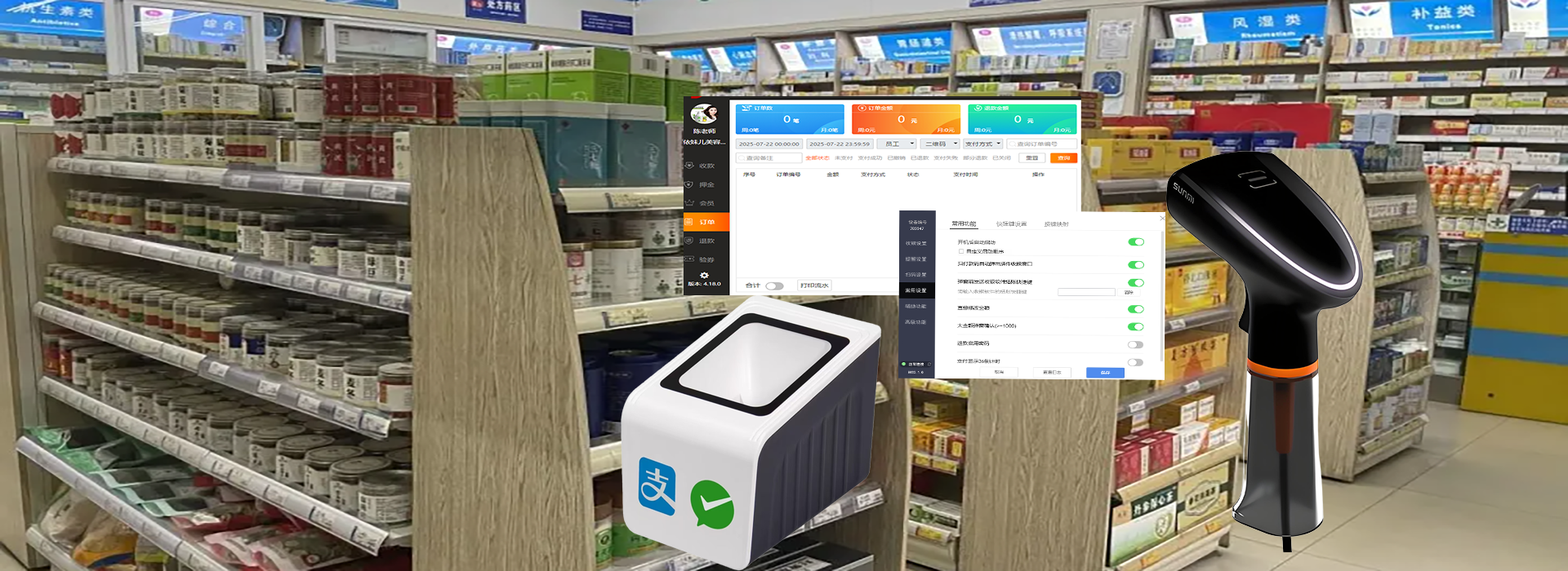 支掌柜收银插件