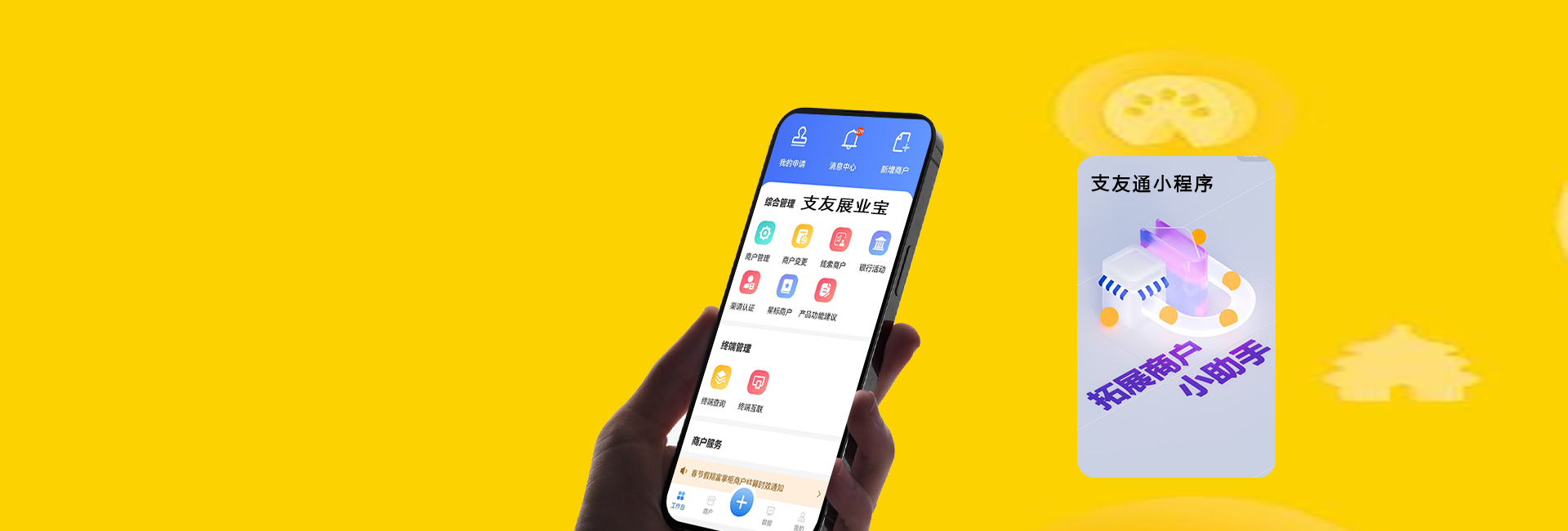 支友展业宝（支友通）