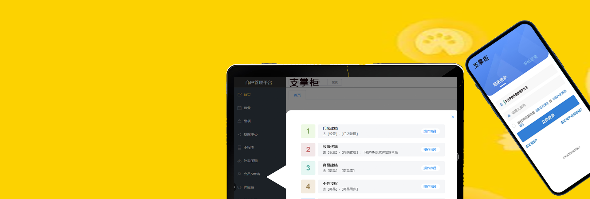 支友支付商户后台