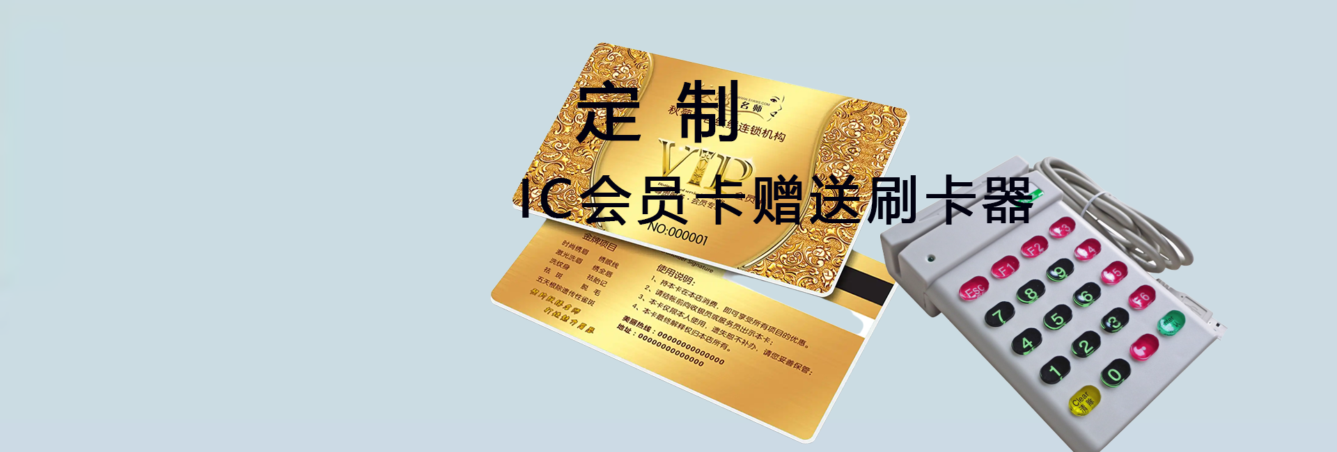 IC会员卡定制