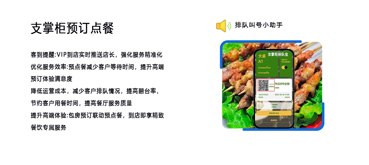 餐饮软件详情2.png