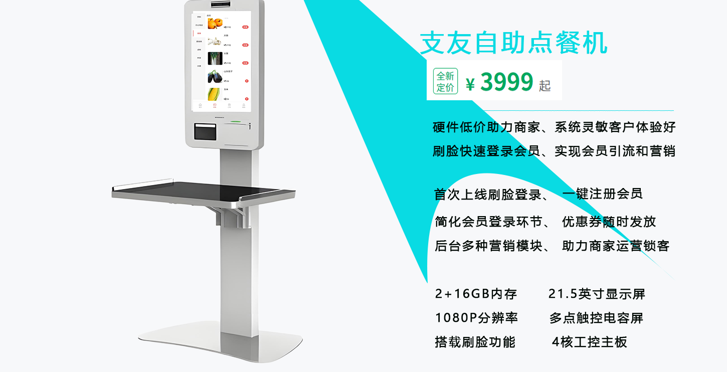 自助收银机详情1.png