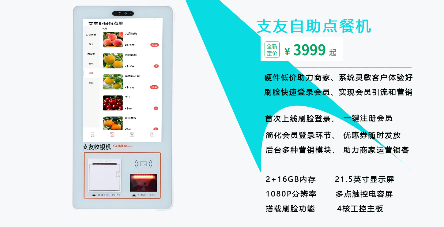 自助收银机详情2.png