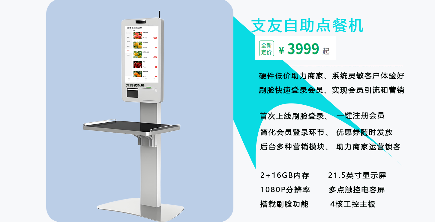 自助收银机详情.png