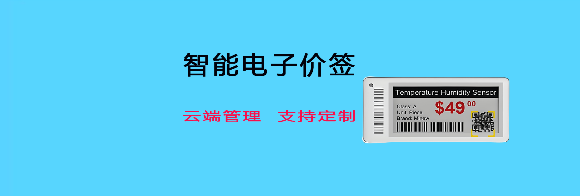 电子价签