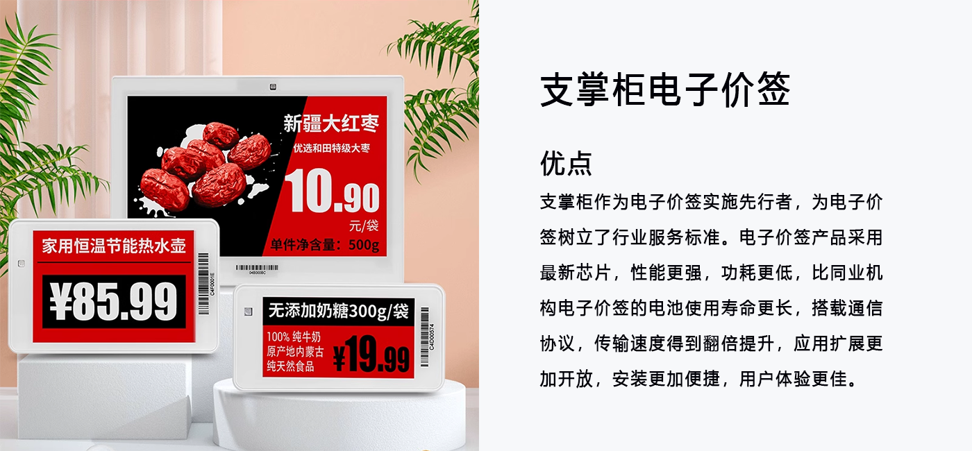 电子价签详情2.png